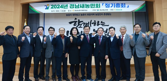 26일 경남농협본부에서 2024년 경남새농민회 정기총회가 진행되고 있다.