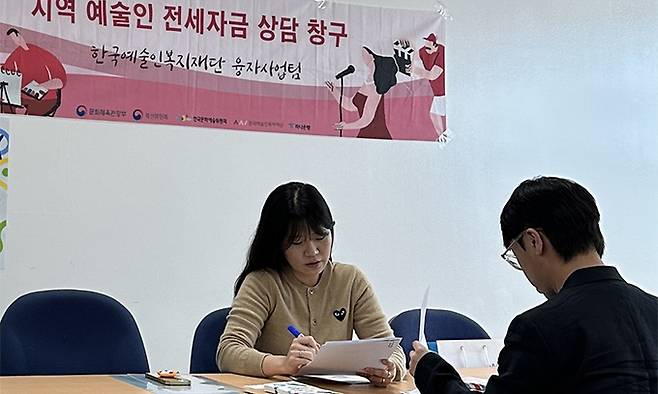 한국예술인복지재단 관계자(왼쪽)가 ‘예술인 생활안정자금(융자) 사업’을 통해 대출을 받으려는 예술인과 상담하고 있는 모습. 한국예술인복지재단 제공