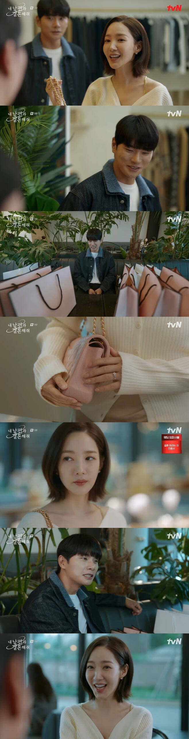 /사진=tvN '내 남편과 결혼해줘' 방송 캡처