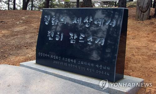 고양 금정굴에 세워진 희생자 추모비  [연합뉴스 자료사진]