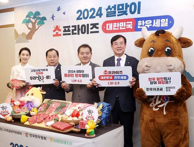 설맞이 ‘소프라이즈 2024 대한민국 한우세일’ 행사 사진(한우자조금 제공)