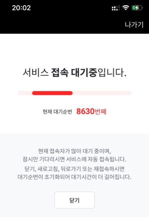 티켓 오픈 2분 후인 오후 8시2분 대기순번 8630번을 지나는 일본 야구 기자의 핸드폰 화면. 2024.01.26 <출처=니시닛폰신문 기사 캡처>