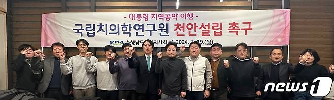 충남치과의사회 회원들이 29일 국립치의학연구원 천안 설립을 촉구하고 있다. (충남치과의사회 제공)./뉴스1