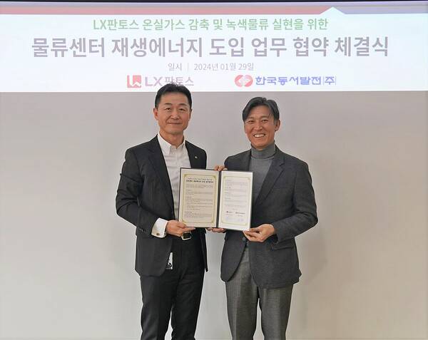 한국동서발전은 종합물류기업인 LX 판토스와 29일 오후 2시 서울 종로구 LX 판토스 본사에서 온실가스 감축 및 녹색물류 실현을 위한 재생에너지 도입 업무협약을 진행했다. 사진은 김영문 한국동서발전 사장(오른쪽)과 이용호 LX판토스 대표(왼쪽)가 기념사진을 찍는 모습 ⓒ한국동서발전
