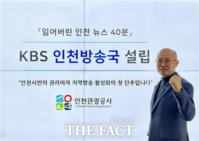 '인천 방송주권찾기’ 캠페인에 동참한 인천관광공사 백현 사장/인천관광공사