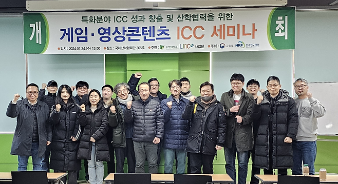 게임·영상콘텐츠 ICC 세미나를 개최한 동명대학교.