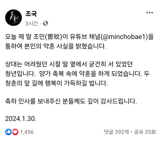 사진=조국 전 장관 페이스북 갈무리