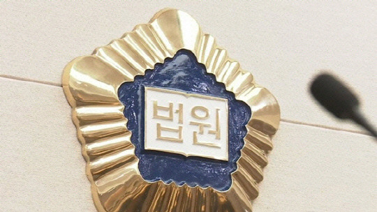 법원 [연합뉴스 자료사진]