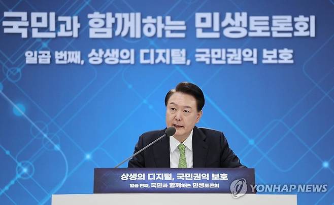 윤석열 대통령이 30일 경기 성남시 판교제2테크노밸리기업지원허브에서 열린 '국민과 함께하는 민생토론회- 일곱번째, 상생의 디지털, 국민권익 보호'에서 발언하고 있다. 사진=연합뉴스