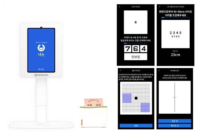 의료기기 인증을 획득한 내눈 키오스크 및 눈 건강 검사 화면 / 출처=픽셀로