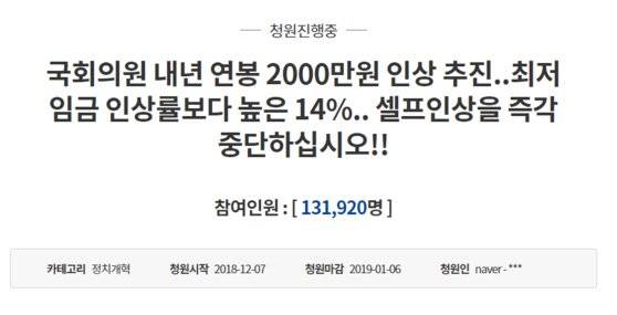 2018년 12월 7일에 올라온 국민청원. 청와대 국민청원 홈페이지 캡쳐