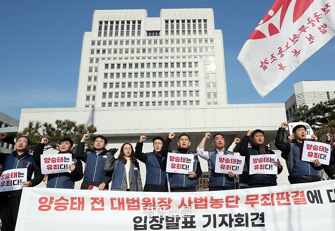 전국공무원노조 법원본부 조합원들이 30일 오전 서울 서초구 대법원 앞에서 양승태 전 대법원장 1심 무죄 판결을 비판하는 기자회견을 하고 있다. 서성일 선임기자