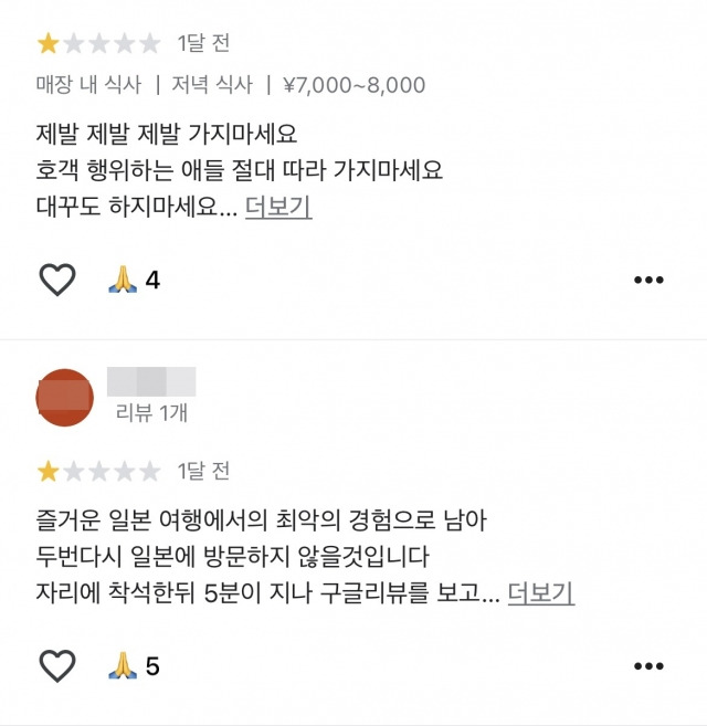 유명 음식점 계열 매장을 가장해 관광객을 유인한 뒤 바가지를 씌운 음식점 구글맵 리뷰. 구글맵 캡처