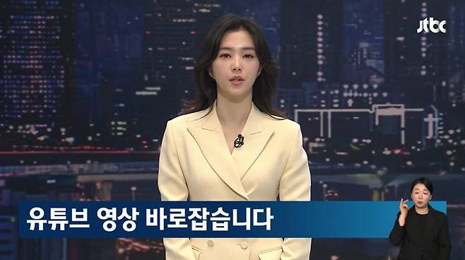 ▲ 지난 28일 JTBC 뉴스룸 사과방송 화면 갈무리