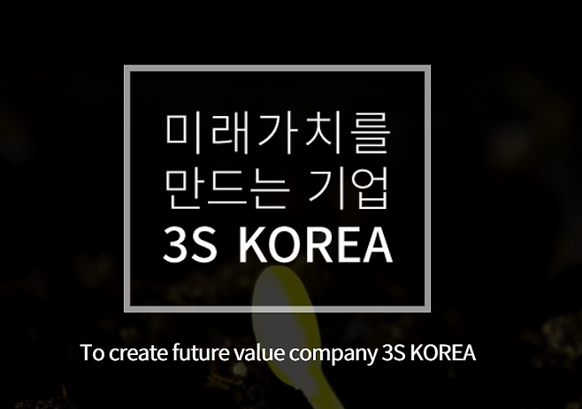 3S 홈페이지 갈무리