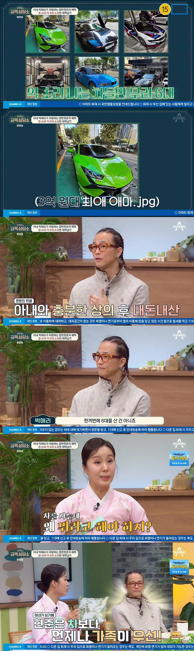 /사진=채널A '오은영의 금쪽 상담소' 방송 화면