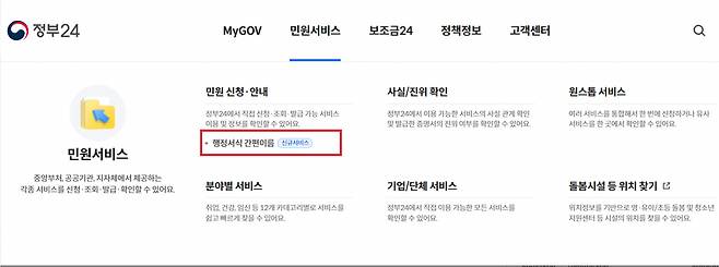 정부 포털 ‘정부24’ 화면 캡처