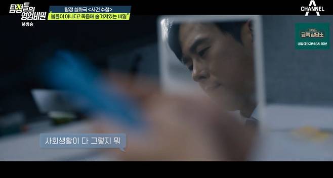 채널A ‘탐정들의 영업비밀’ 캡처