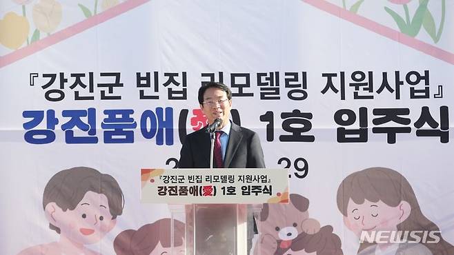 [강진=뉴시스] 29일 강진품애(愛) 1호 입주식에서 강진원 군수가 환영사를 하고 있다.