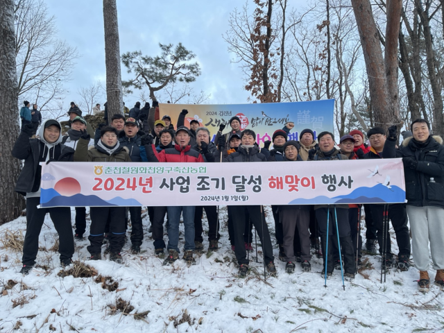 춘천철원화천양구축산농협(조합장 이중호, 앞줄 왼쪽 세번째) 임직원들이 1월1일 함께 산에 올라 2024년 사업 목표 조기 달성을 결의하고 있다.