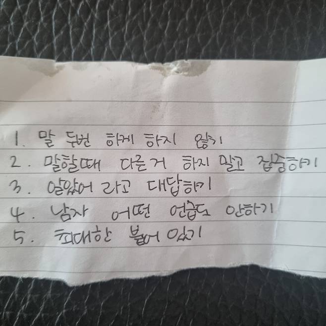 '바리깡 사건' 피고인 김아무개(26·구속 기소)씨가 피해자 박수정(가명·20대 초반)씨에게 작성을 지시한 메모 내용 ⓒ박씨 가족 제공