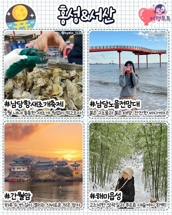 2월 국내 여행지 추천 / ⓒ여행톡톡