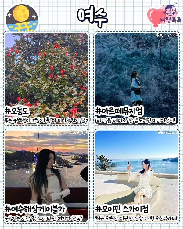 2월 국내 여행지 추천 / ⓒ여행톡톡