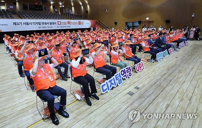 제3기 디지털 안내사 발대식 (서울=연합뉴스) 신현우 기자 = 오세훈 서울시장이 20일 오전 서울시청에서 열린 제3기 디지털 안내사 발대식에 참석해 기념 촬영하고 있다. 2023.7.20 nowwego@yna.co.kr