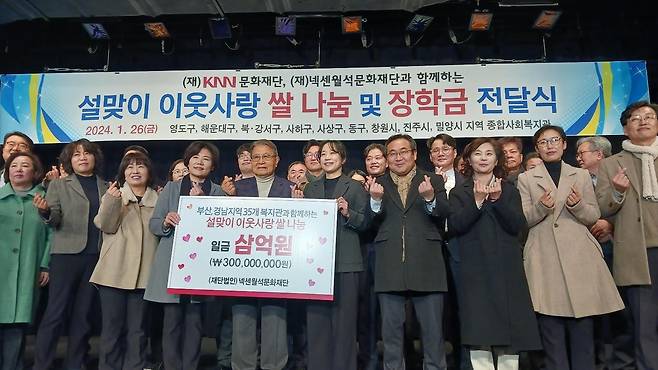 설맞이 이웃사랑 쌀 나눔 장학금 전달 [KNN문화재단·넥센월석문화재단 제공]