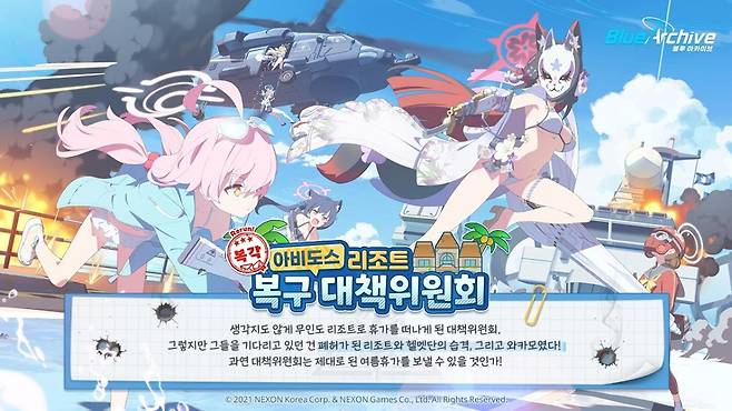 23일 진행된 '블루 아카이브' 이벤트 '아비도스 리조트 복구 대책위원회'(출처='블루 아카이브' 공식 포럼).