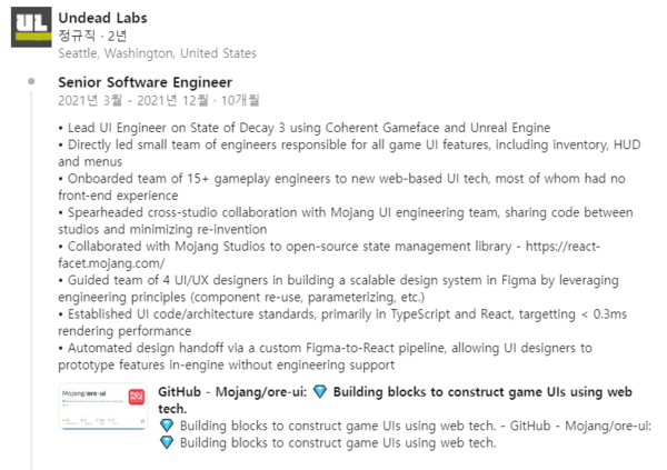 - 전 언데드 랩 소속 시니어 엔지니어가 공개한 협업 이력