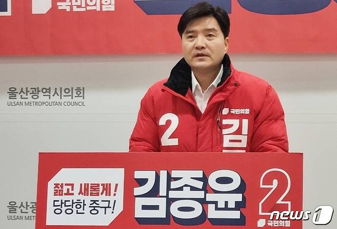 김종윤 국민의힘 울산 중구 예비후보가 31일 울산시의회 프레스센터에서 기자회견을 하고 있다. 2024.1.31/뉴스1 ⓒ News1 조민주 기자