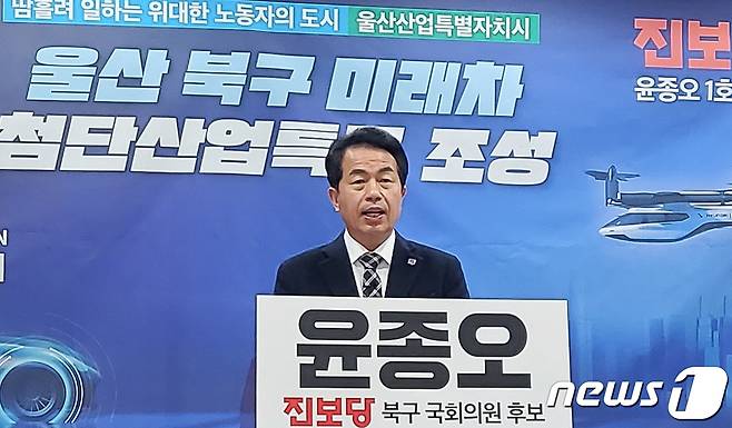 윤종오 진보당 울산 북구 예비후보가 31일 울산시의회 프레스센터에서 기자회견을 하고 있다. (울산시의회 제공) 2024.1.31/뉴스1