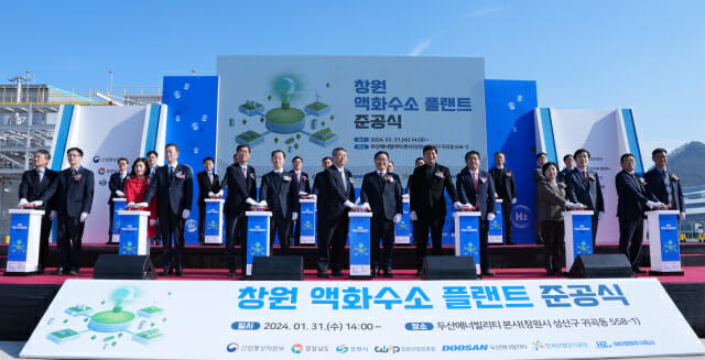 31일 두산에너빌리티 경남 창원 본사에서 열린 ‘창원 액화수소플랜트’ 준공식에서 박찬기 산업통상자원부 수소경제정책관(앞줄 오른쪽에서 8번째), 홍남표 창원특례시장(앞줄 오른쪽에서 7번째), 류명현 경상남도 산업국장(앞줄 오른쪽에서 9번째), 이현호 두산에너빌리티 Plant EPC BG장(앞줄 오른쪽에서 5번째) 등 참석자들이 기념촬영을 하고 있다. (사진=두산에너빌리티)