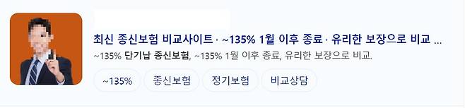 단기납 종신보험의 10년 시점 환급률이 120%로 낮아진다는 소식이 들리자 절판 마케팅이 기승을 부리고 있다. /인터넷 캡처