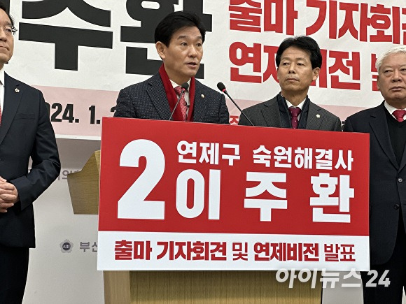 부산광역시 연제구 국민의힘 현역 의원인 이주환 의원이 31일 부산광역시의회 브리핑룸에서 기자회견을 열고 제22대 총선 출마와 연제 비전을 발표하고 있다. [사진=정예진 기자]