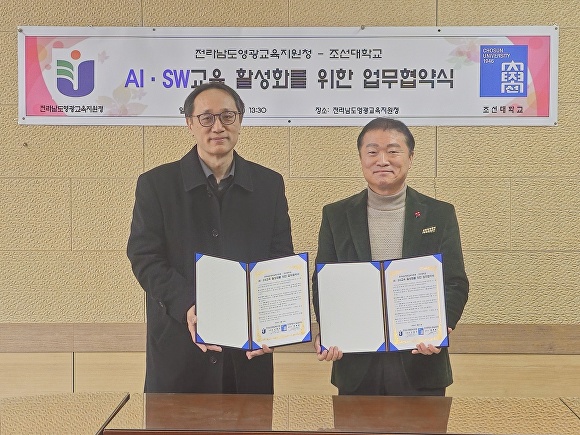 고광진 영광교육장(오른쪽)이 31일 조선대학교와 AI·SW교육 활성화 업무협약을 맺고 기념사진을 찍고 있다 [사진=전라남도 영광교육지원청]