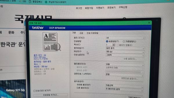 PC에서 앱을 설치해 출력물 품질을 조절하는 장면. 정옥재 기자
