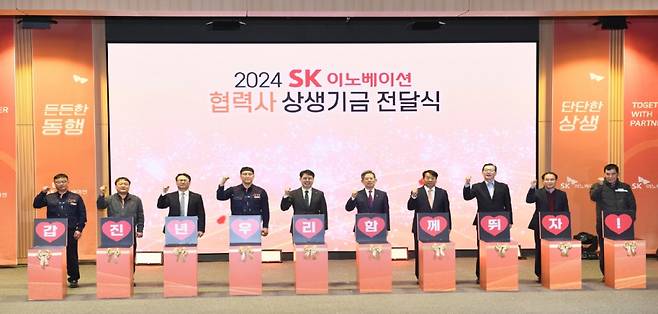 2024 SK이노베이션 협력사 상생기금 전달식에 참석한 내빈들이 기념 촬영을 하고 있다. 왼쪽 세번째부터 오종훈 SK에너지 대표이사 사장, 박율희 SK이노베이션 노동조합위원장, 박상규 SK이노베이션 총괄사장, 안효대 울산광역시 경제부시장, 이윤철 울산상공회의소 회장