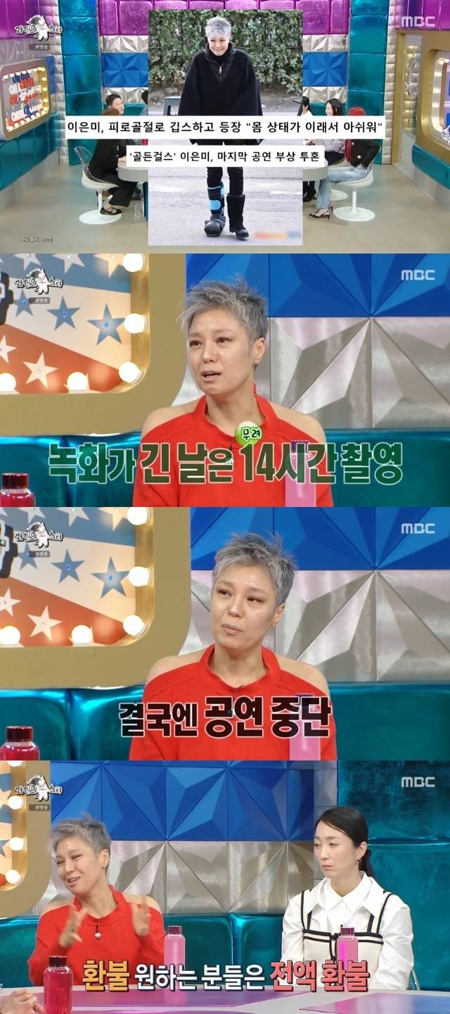 MBC ‘라디오스타’ 캡처