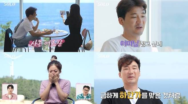 [서울=뉴시스] 31일 오후 10시30분 방송되는 '나는 솔로'에서는 상철과 데이트 후 눈물을 쏟은 영숙의 '오열 사태' 전말이 공개된다. (사진=ENA, SBS Plus 제공) 2024.01.30. photo@newsis.com *재판매 및 DB 금지