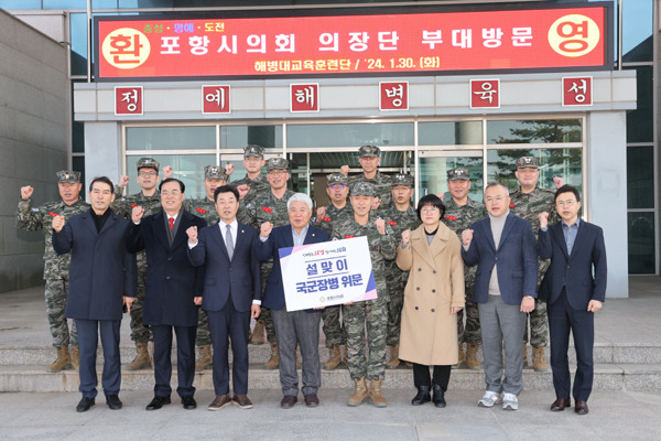 포항시의회는 설을 앞둔 지난 30일 군부대와 사회복지시설을 잇따라 찾아 온정을 나눈 가운데 해병대 1사단에서 장병들과 기념촬영을 하고 있다. 포항시의회 제공