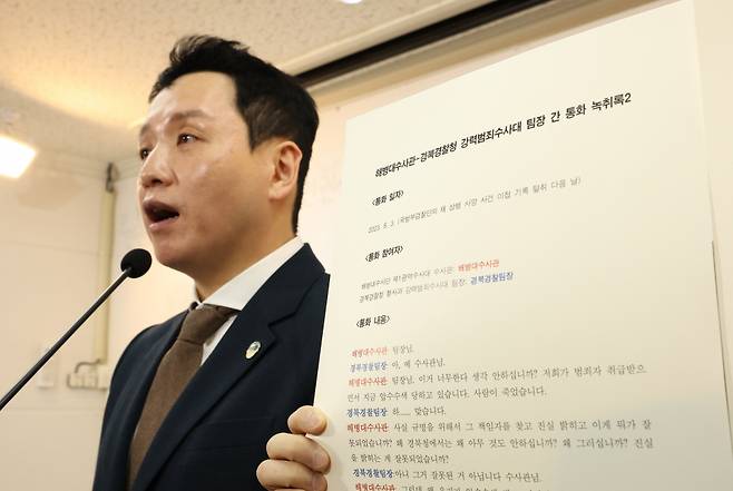 임태훈 군인권센터 소장이 1월16일 오전 서울 마포구 군인권센터 사무실에서 열린 '채아무개 해병대 상병 사망 사고' 관련 기자회견에서 해병대수사단과 경북경찰청 관계자 간 통화 녹취록을 공개하고 있다. ⓒ연합뉴스