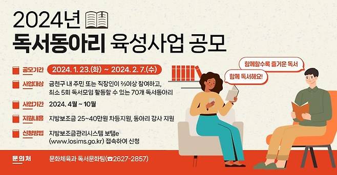 독서동아리 육성사업 [금천구 제공. 재판매 및 DB 금지]