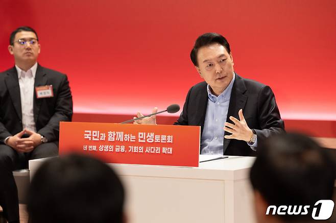 윤석열 대통령이 지난 1월 17일 서울 영등포구 여의도 한국거래소에서 '상생의 금융, 기회의 사다리 확대'를 주제로 열린 네 번째 국민과 함께하는 민생토론회에서 발언하고 있는 모습이다. (대통령실 제공) ⓒ News1 오대일 기자