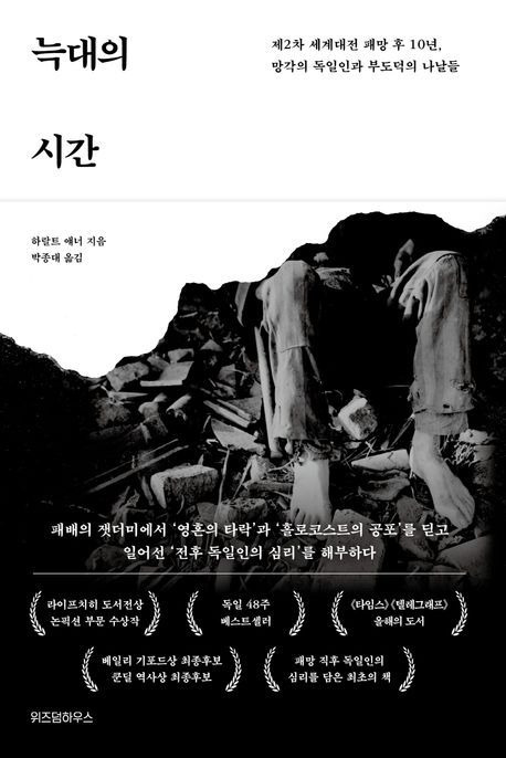 '늑대의 시간'(위즈덤하우스 제공)