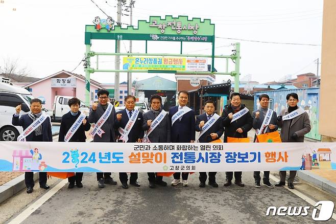 전북 고창군의회는 1일 설 명절을 앞두고 고창읍 전통시장에서 장보기 행사를 갖고 있다.(고창군 의회 제공)2024.2.1/뉴스1