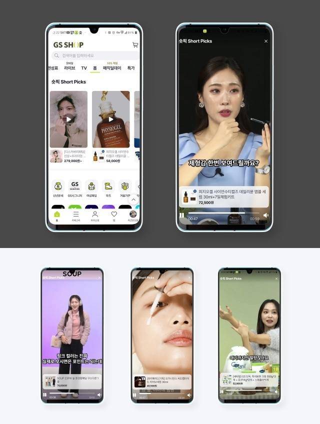 GS샵에서 선보이는 쇼트폼 콘텐츠 모습들. GS리테일 제공