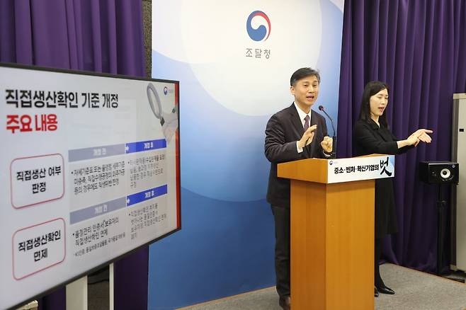 사진 1

백호성 조달청 조달품질원장 1일 정부대전청사 브리핑룸에서 조달청 제조물품 직접생산확인 기준 개편에 대해 설명하고 있다. 조달청 제공