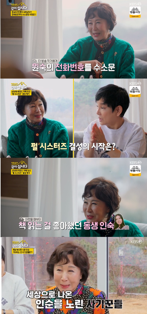 펄시스터즈 배인순이 파란만장한 인생사를 밝혔다.사진=KBS2 ‘같이 삽시다’ 방송캡처사진=KBS2 ‘같이 삽시다’ 방송캡처